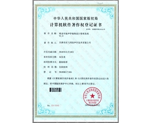 天津降噪—榮譽獎項