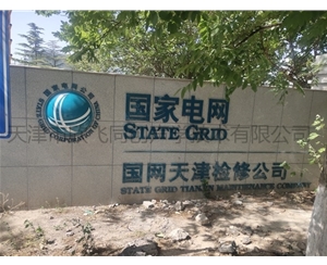 國家電網(wǎng)-風(fēng)機(jī)隔聲罩